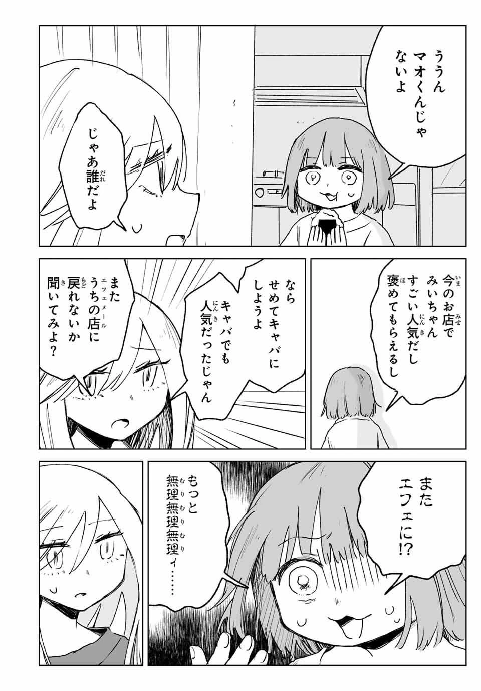 みいちゃんと山田さん 第25.2話 - 6