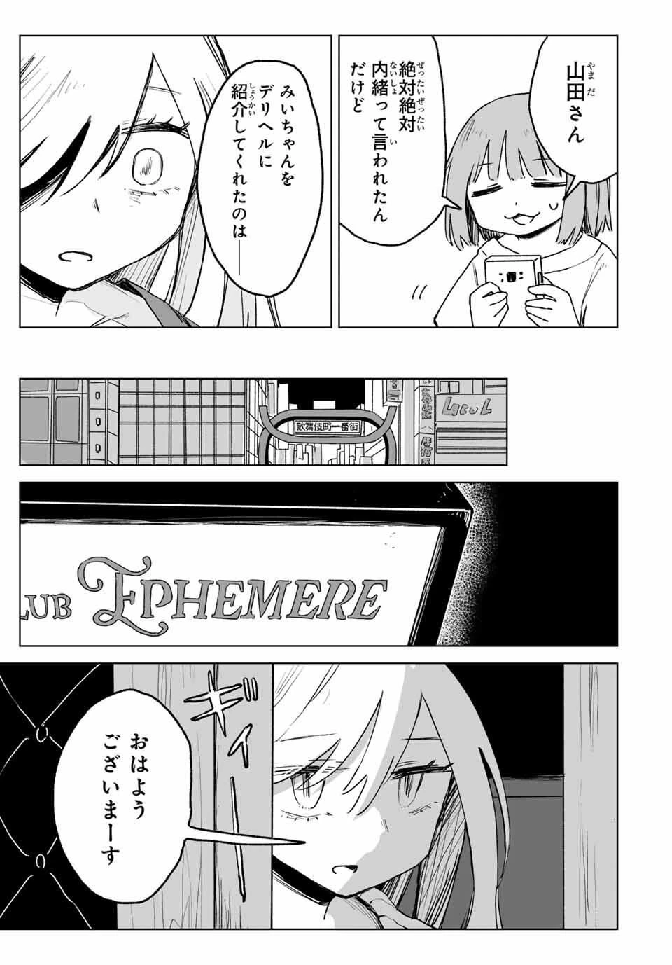 みいちゃんと山田さん 第25.2話 - 7