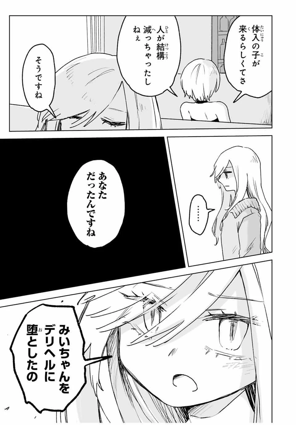 みいちゃんと山田さん 第25.2話 - 9