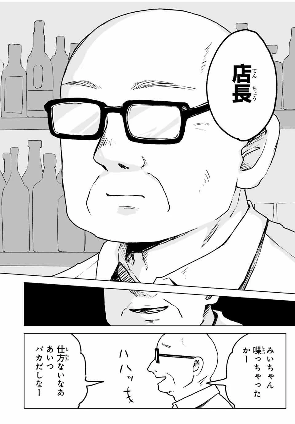 みいちゃんと山田さん 第25.2話 - 10