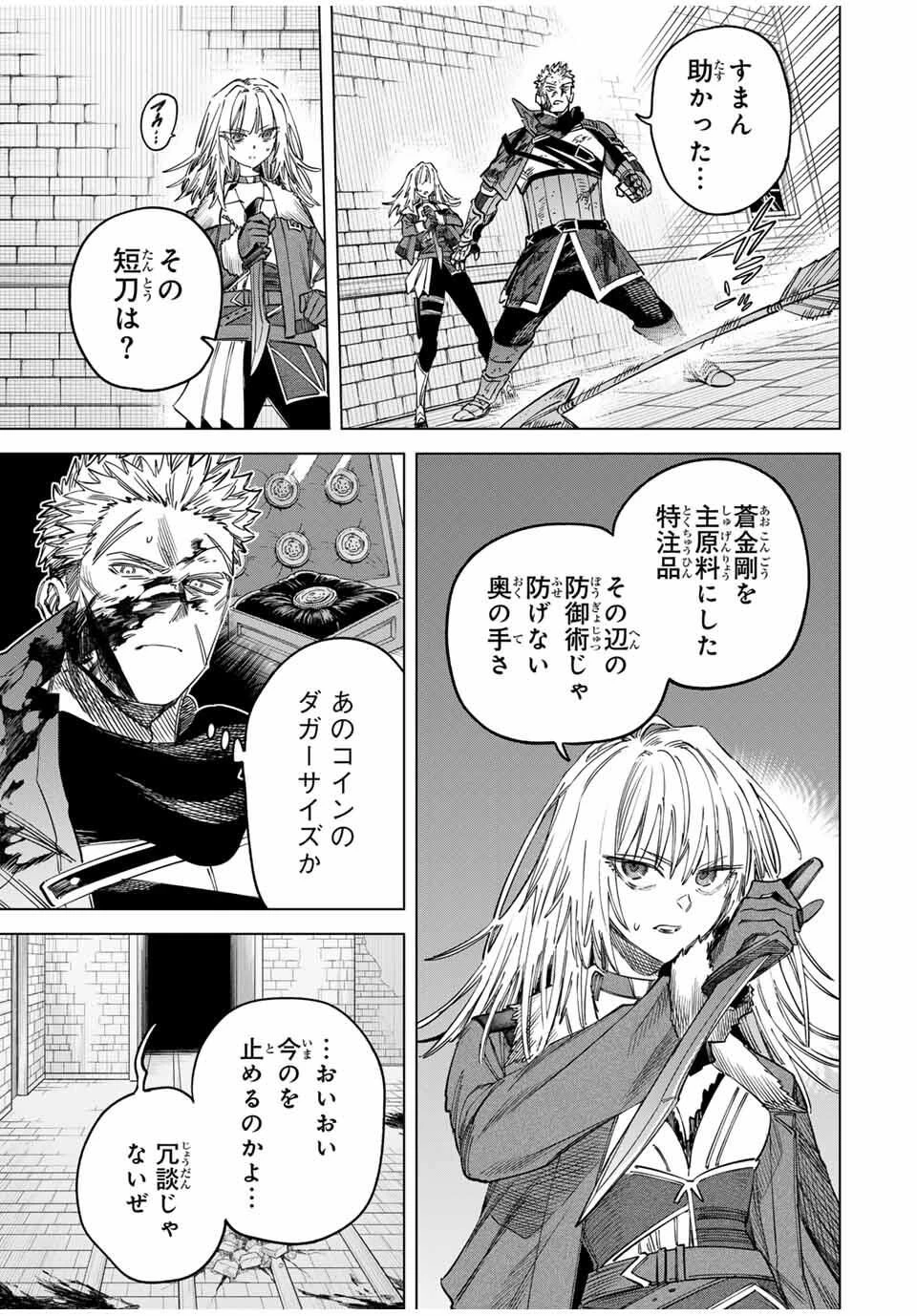 魔女と傭兵 第56.2話 - 4