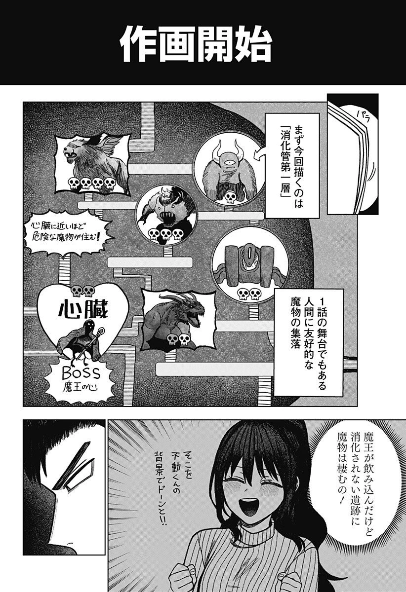 モノクロのふたり 第30話 - 2