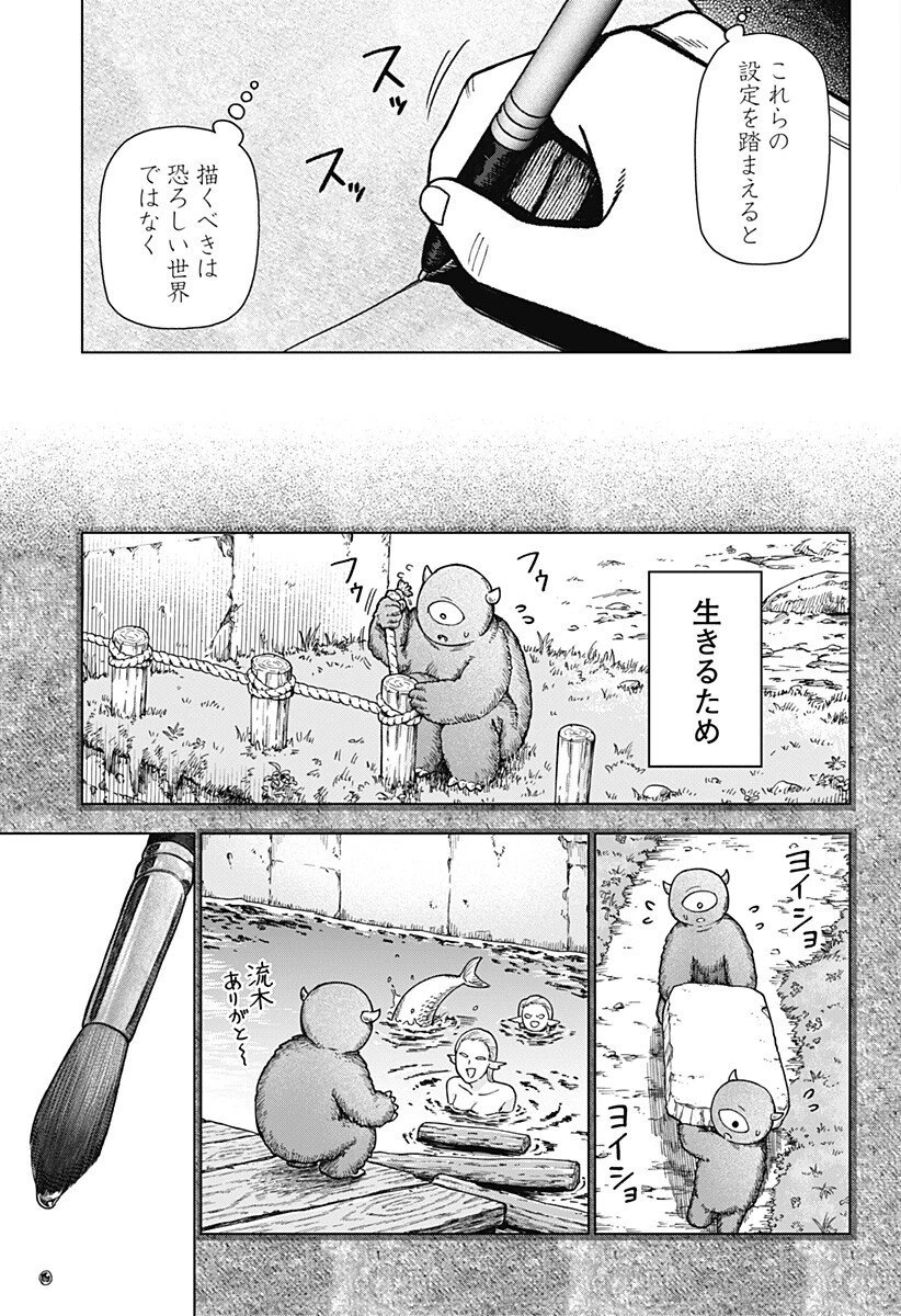 モノクロのふたり 第30話 - 3