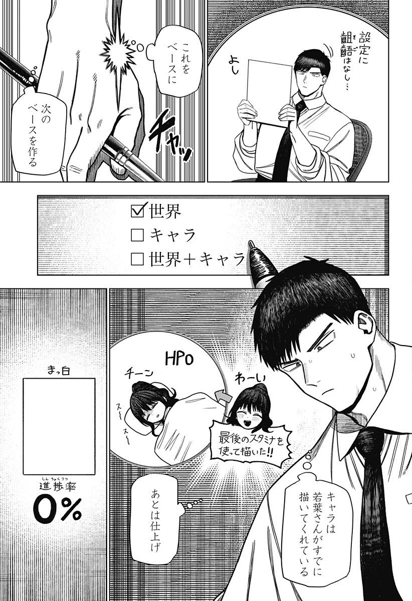 モノクロのふたり 第30話 - 5