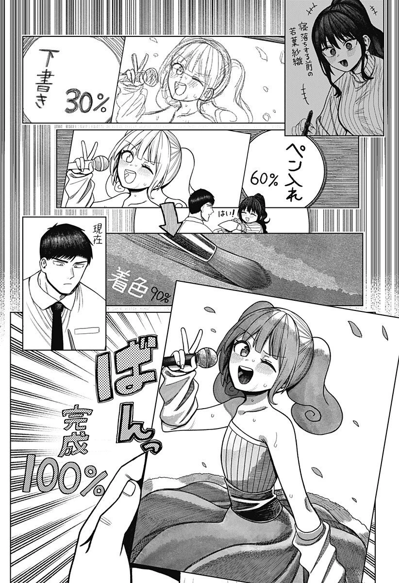 モノクロのふたり 第30話 - 6