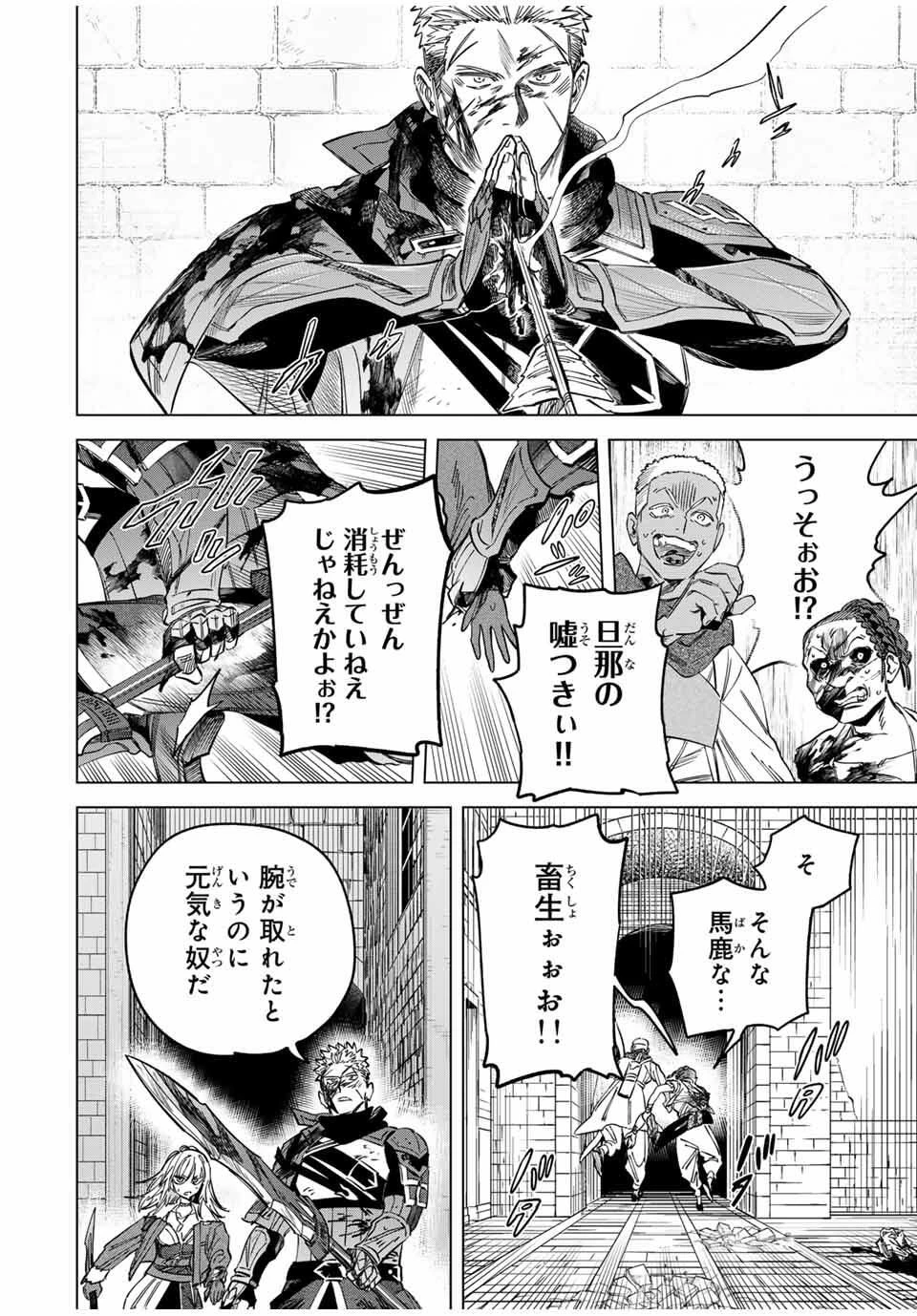 魔女と傭兵 第56.2話 - 9