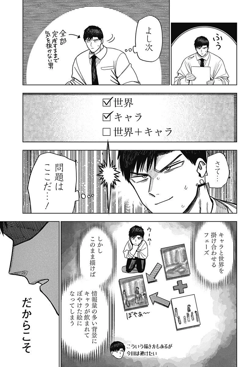 モノクロのふたり 第30話 - 7
