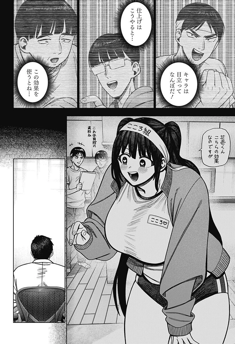 モノクロのふたり 第30話 - 8
