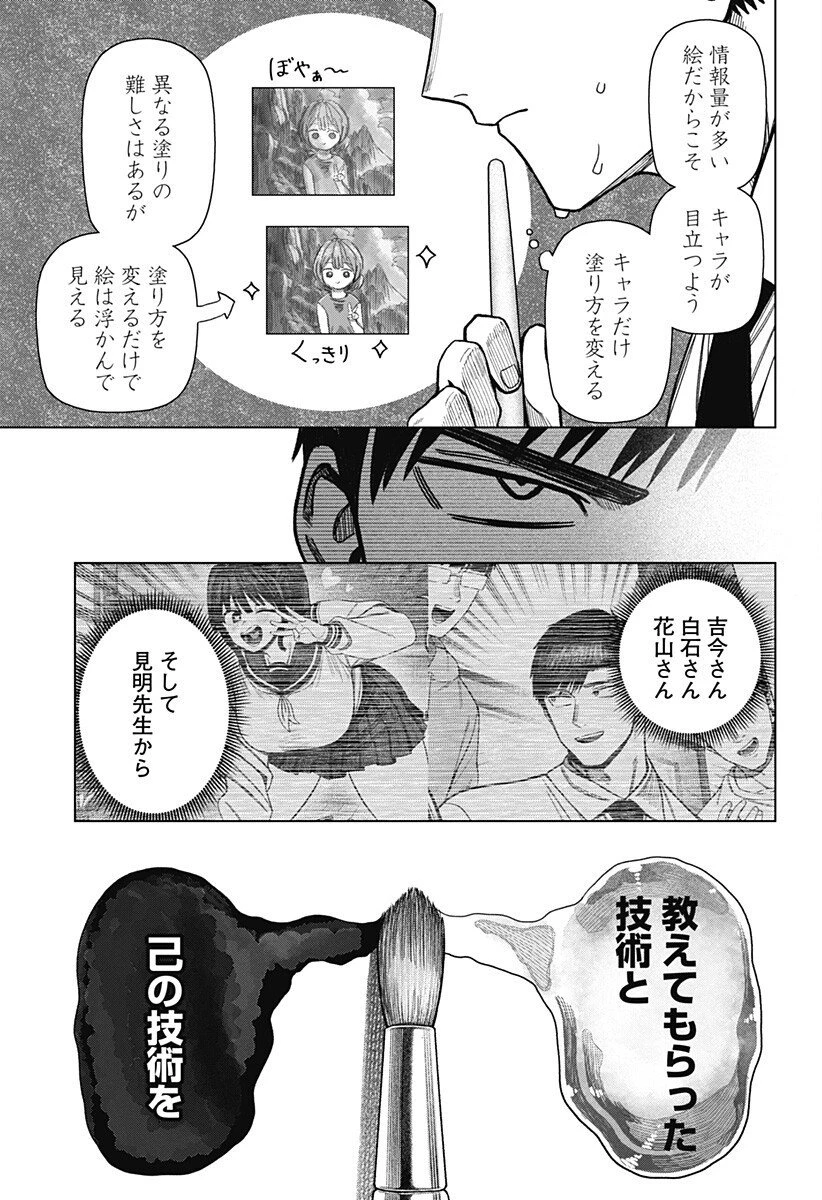 モノクロのふたり 第30話 - 9