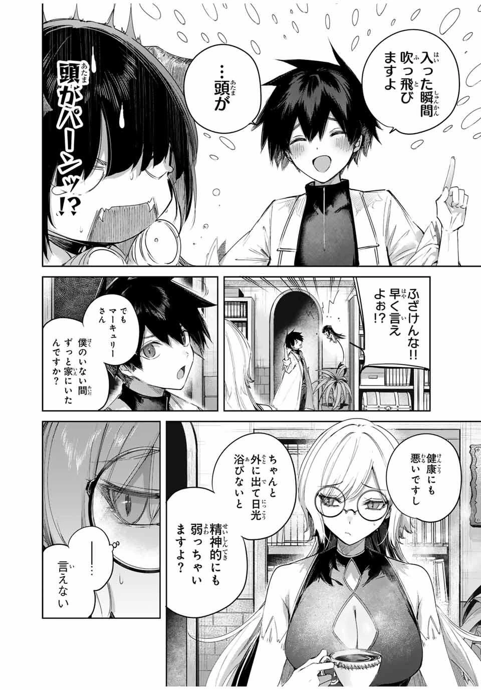 辺境の薬師、都でSランク冒険者となる～英雄村の少年がチート薬で無自覚無双〜 第89話 - 2