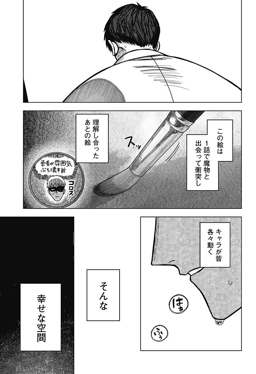 モノクロのふたり 第30話 - 11