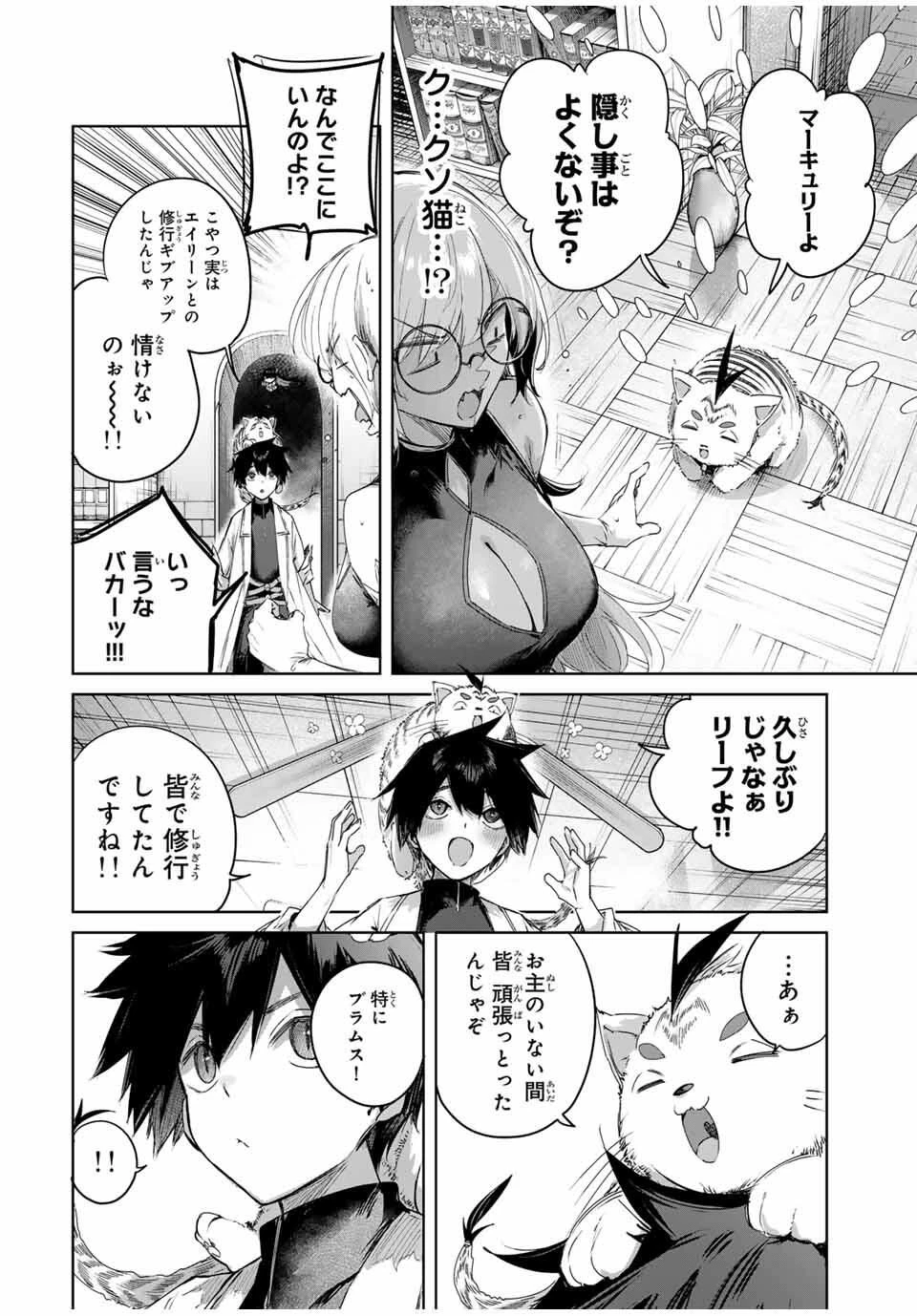 辺境の薬師、都でSランク冒険者となる～英雄村の少年がチート薬で無自覚無双〜 第89話 - 4