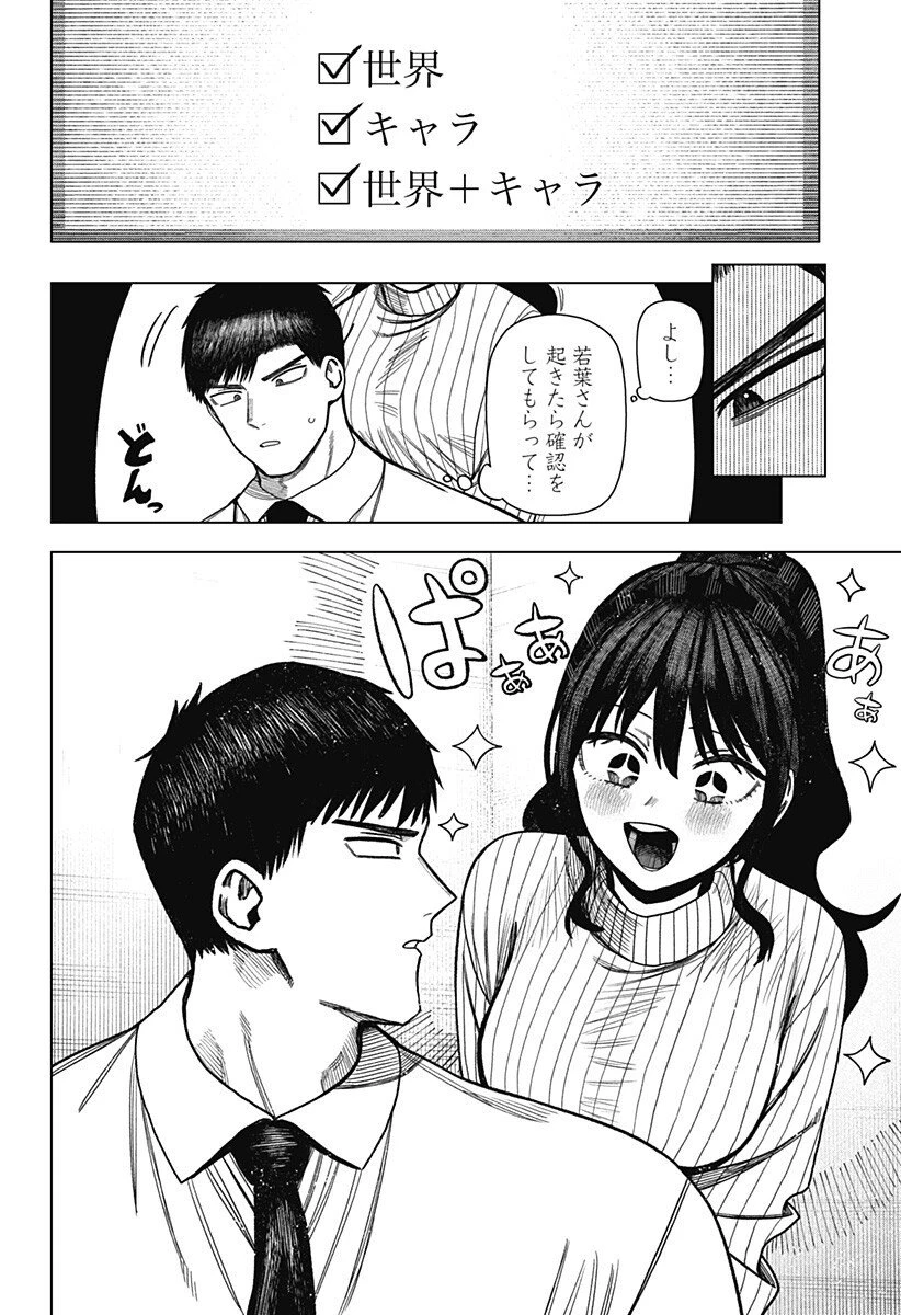 モノクロのふたり 第30話 - 14