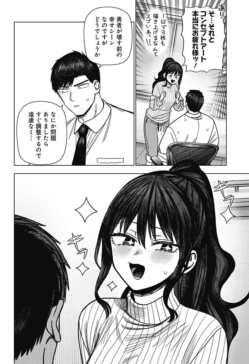 モノクロのふたり 第30話 - 16