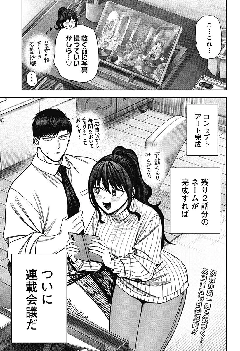 モノクロのふたり 第30話 - 17