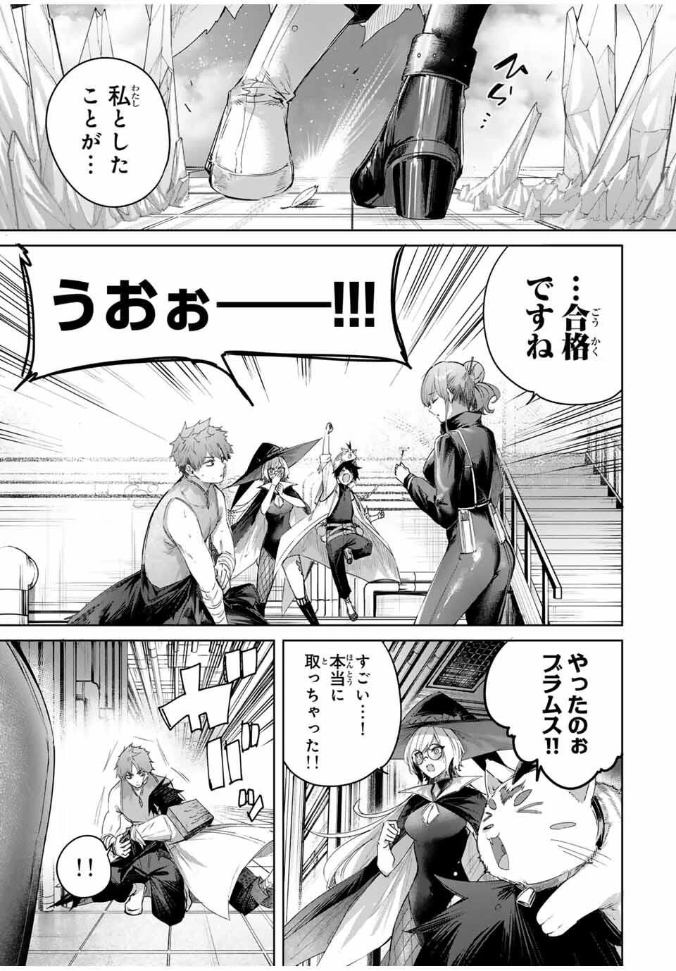 辺境の薬師、都でSランク冒険者となる～英雄村の少年がチート薬で無自覚無双〜 第89話 - 13