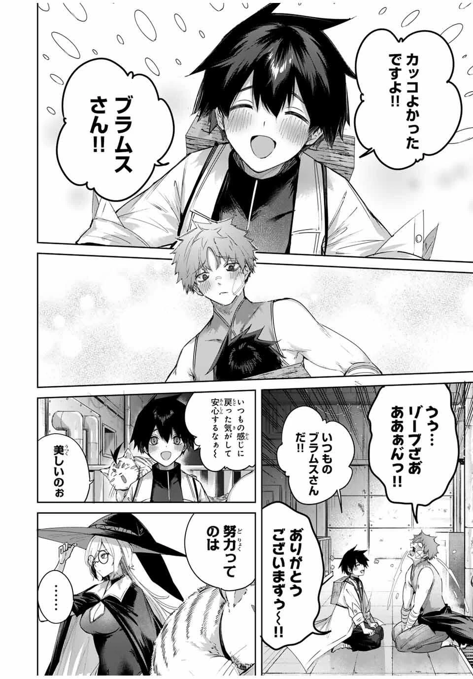 辺境の薬師、都でSランク冒険者となる～英雄村の少年がチート薬で無自覚無双〜 第89話 - 14