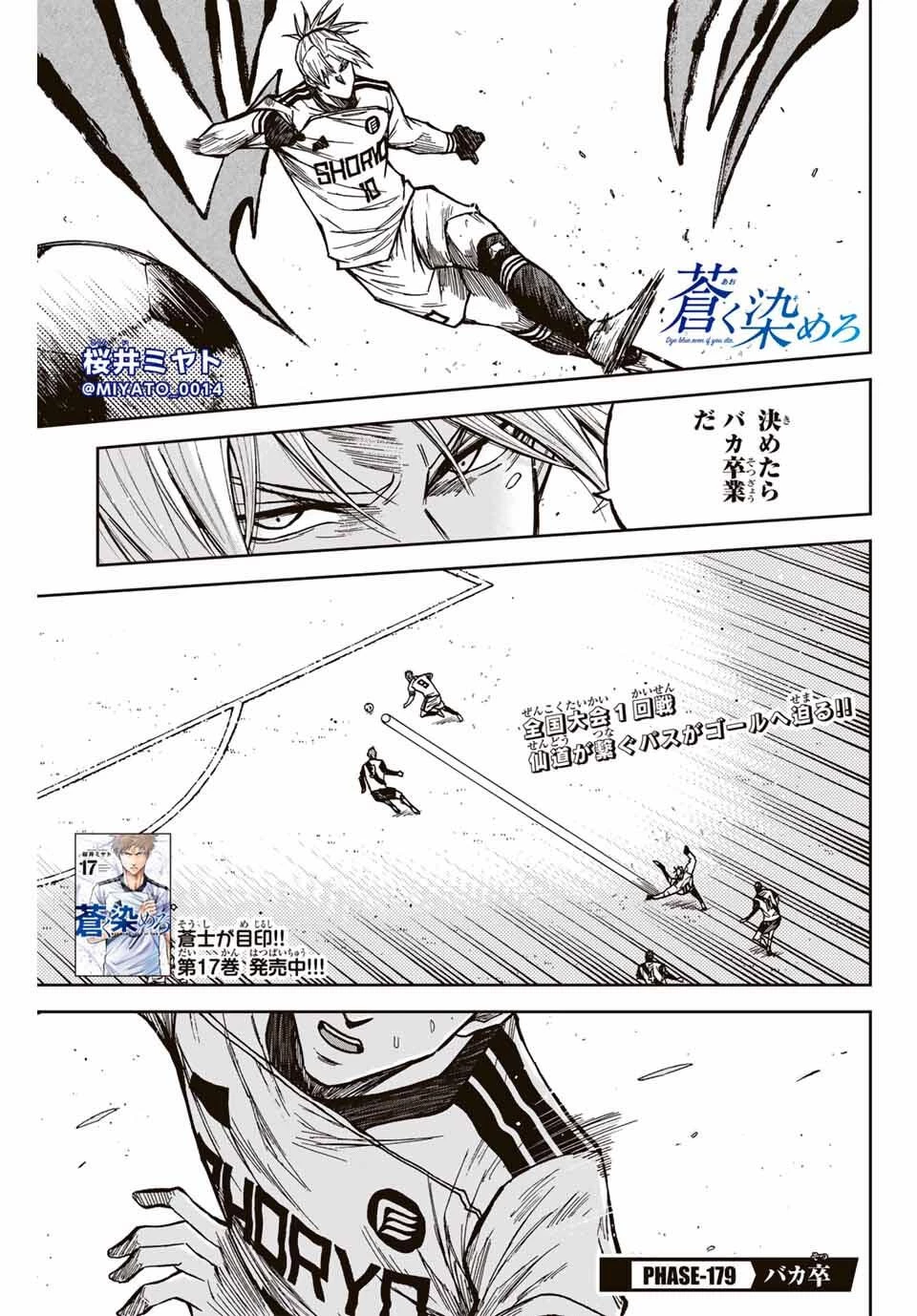 蒼く染めろ 第179話 - 1