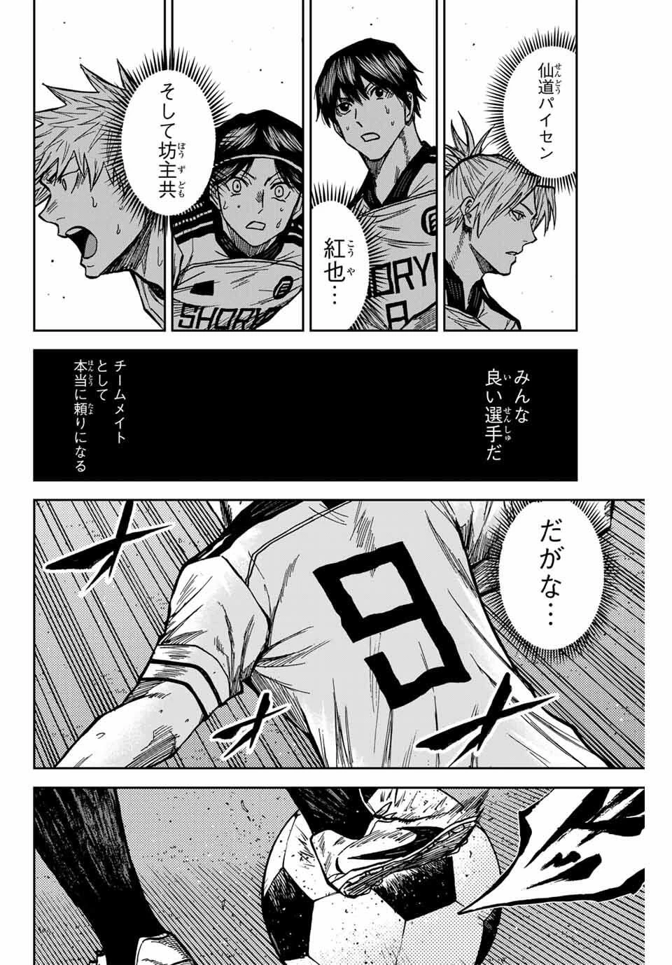 蒼く染めろ 第179話 - 4