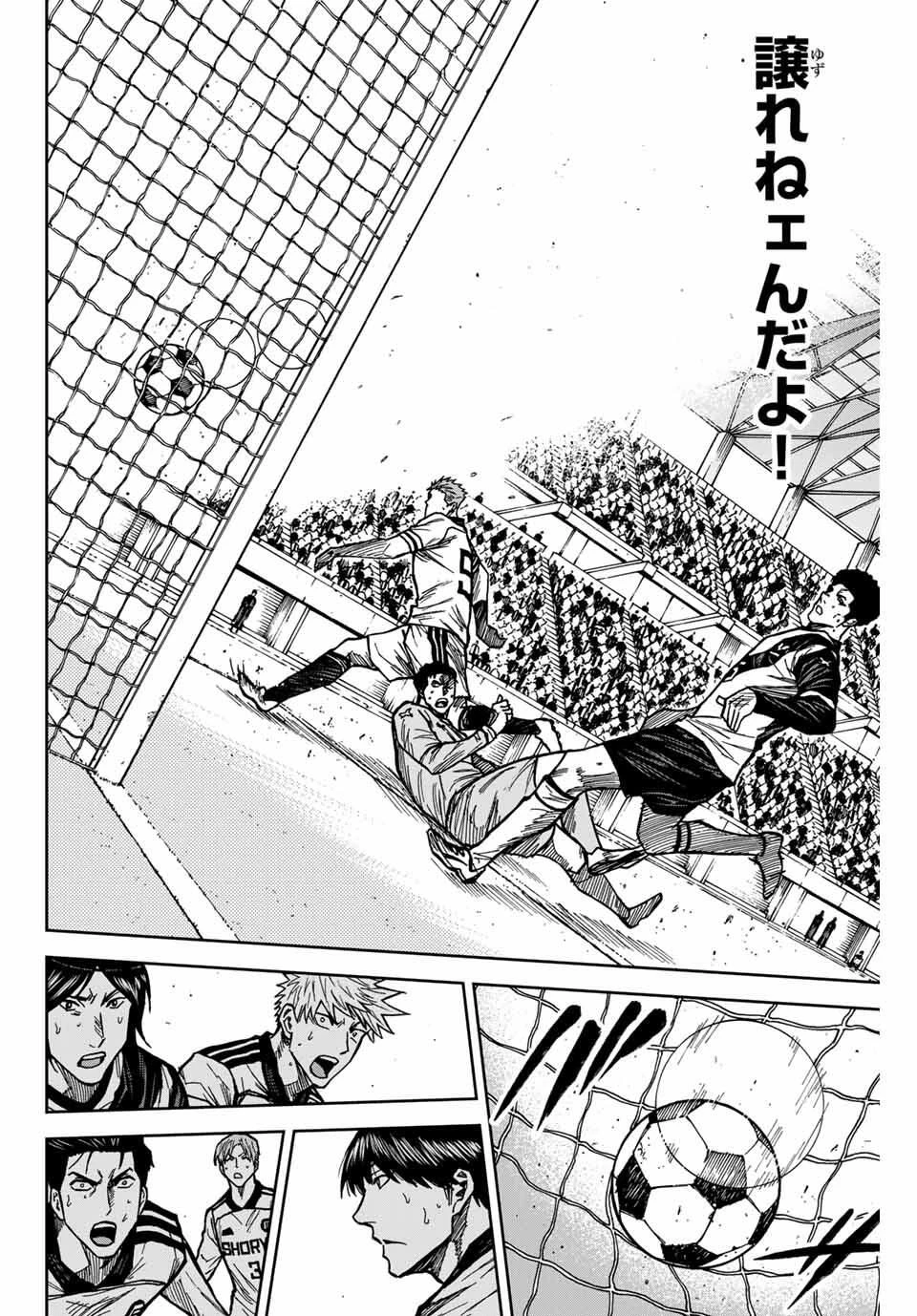 蒼く染めろ 第179話 - 6