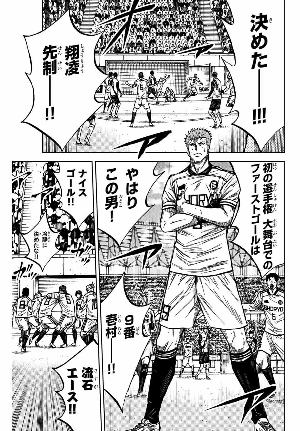 蒼く染めろ 第179話 - 7