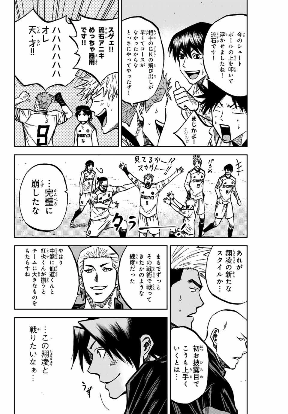 蒼く染めろ 第179話 - 8