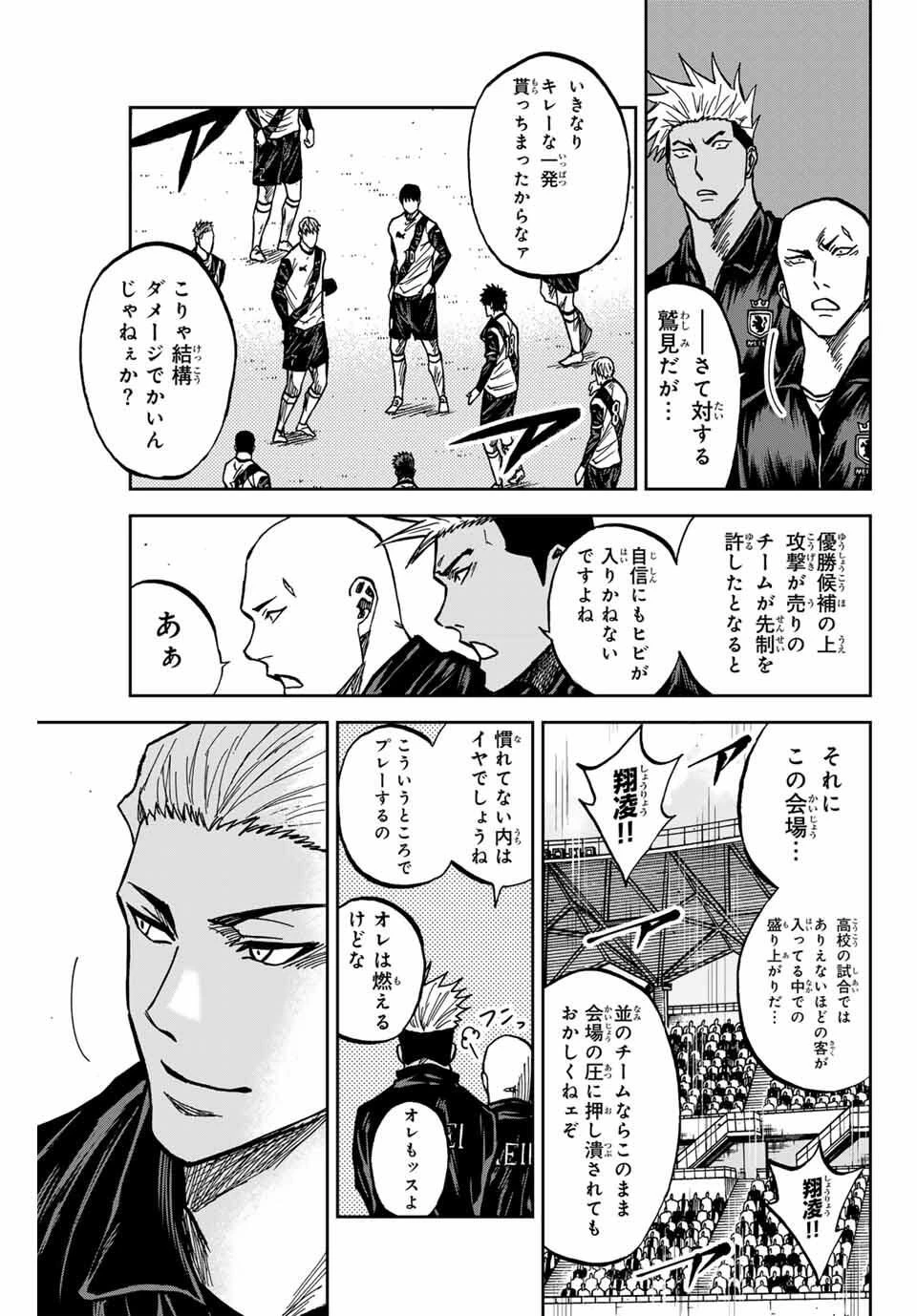 蒼く染めろ 第179話 - 9