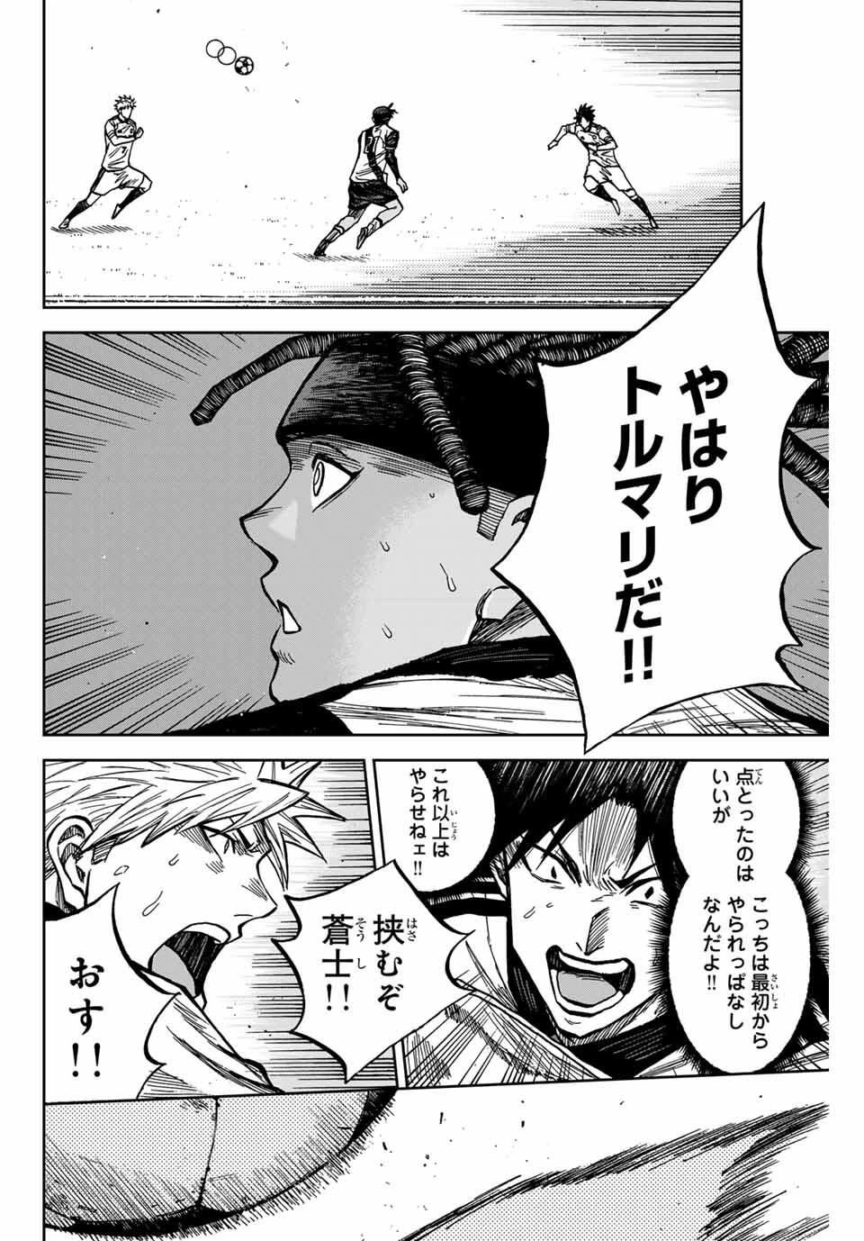 蒼く染めろ 第179話 - 14