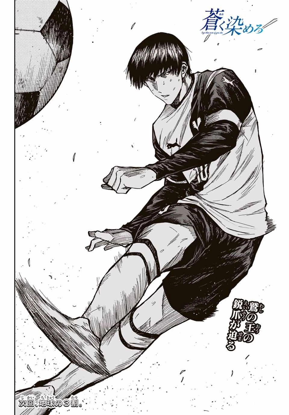 蒼く染めろ 第179話 - 18
