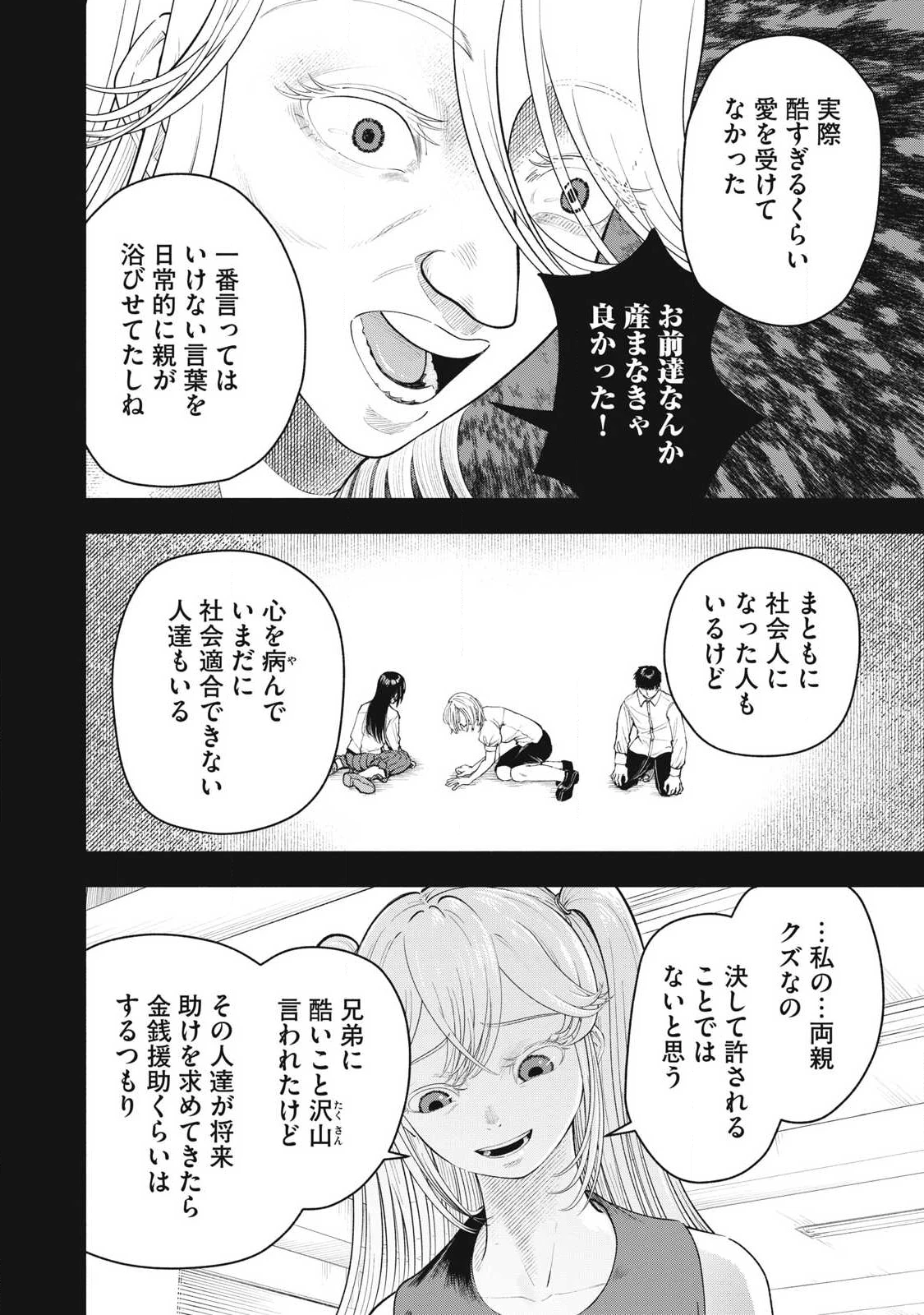 到達のアクタ 第26話 - 2