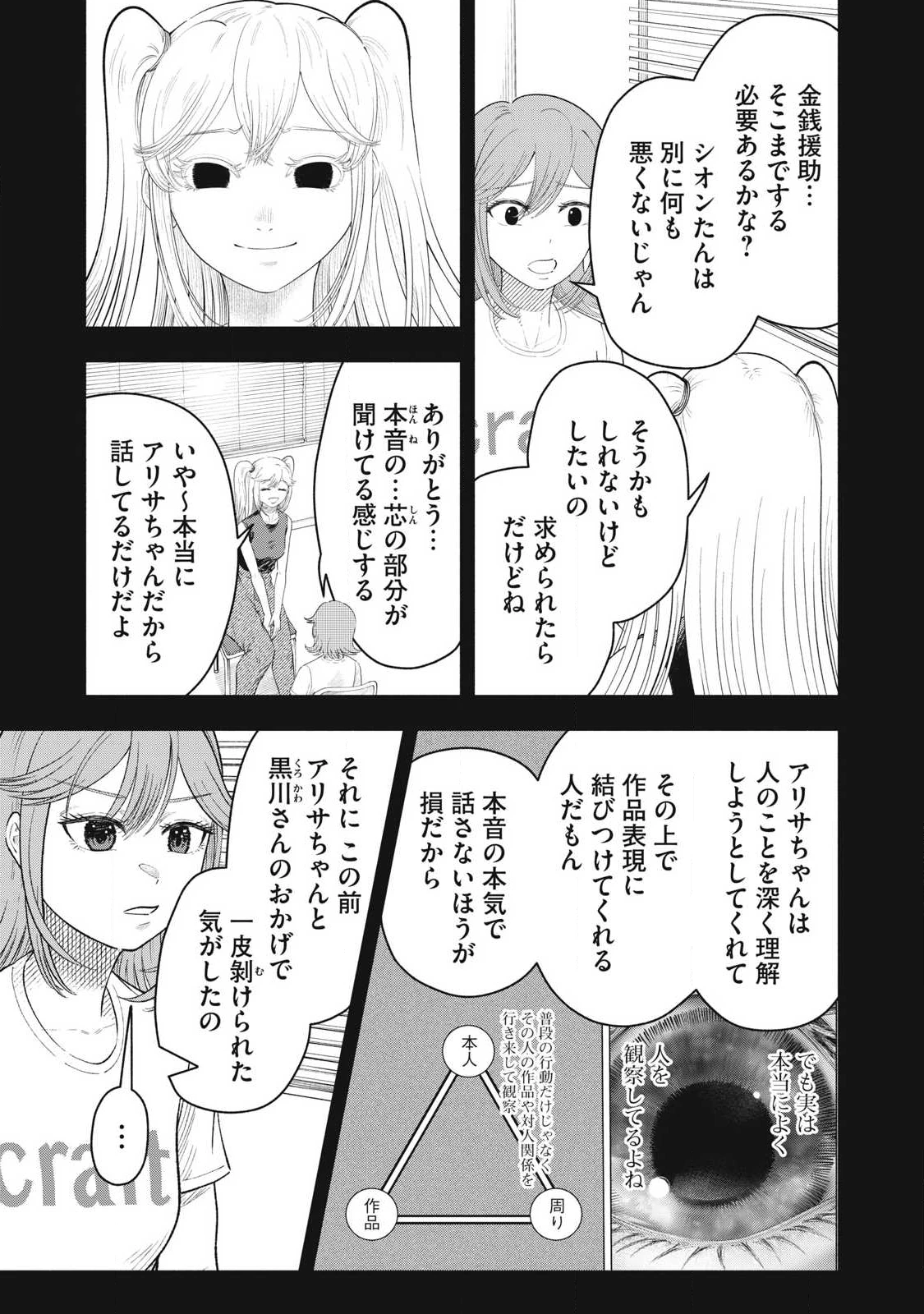 到達のアクタ 第26話 - 3
