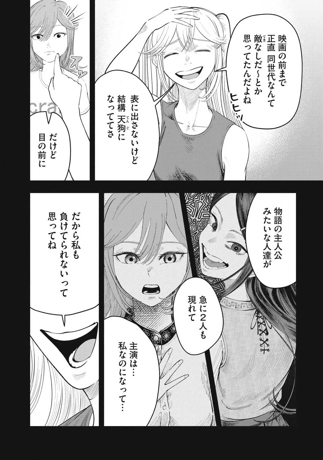 到達のアクタ 第26話 - 4