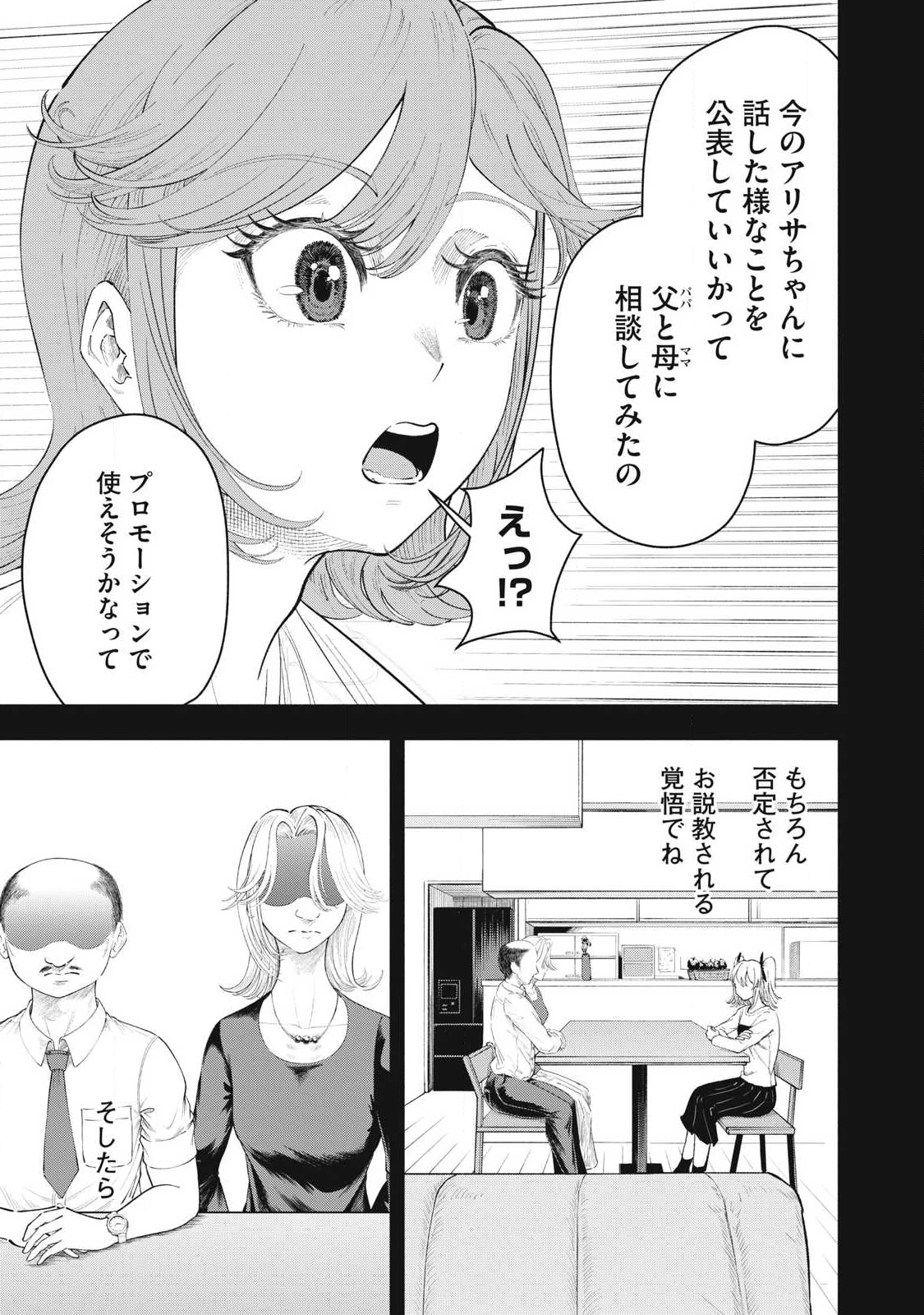 到達のアクタ 第26話 - 5