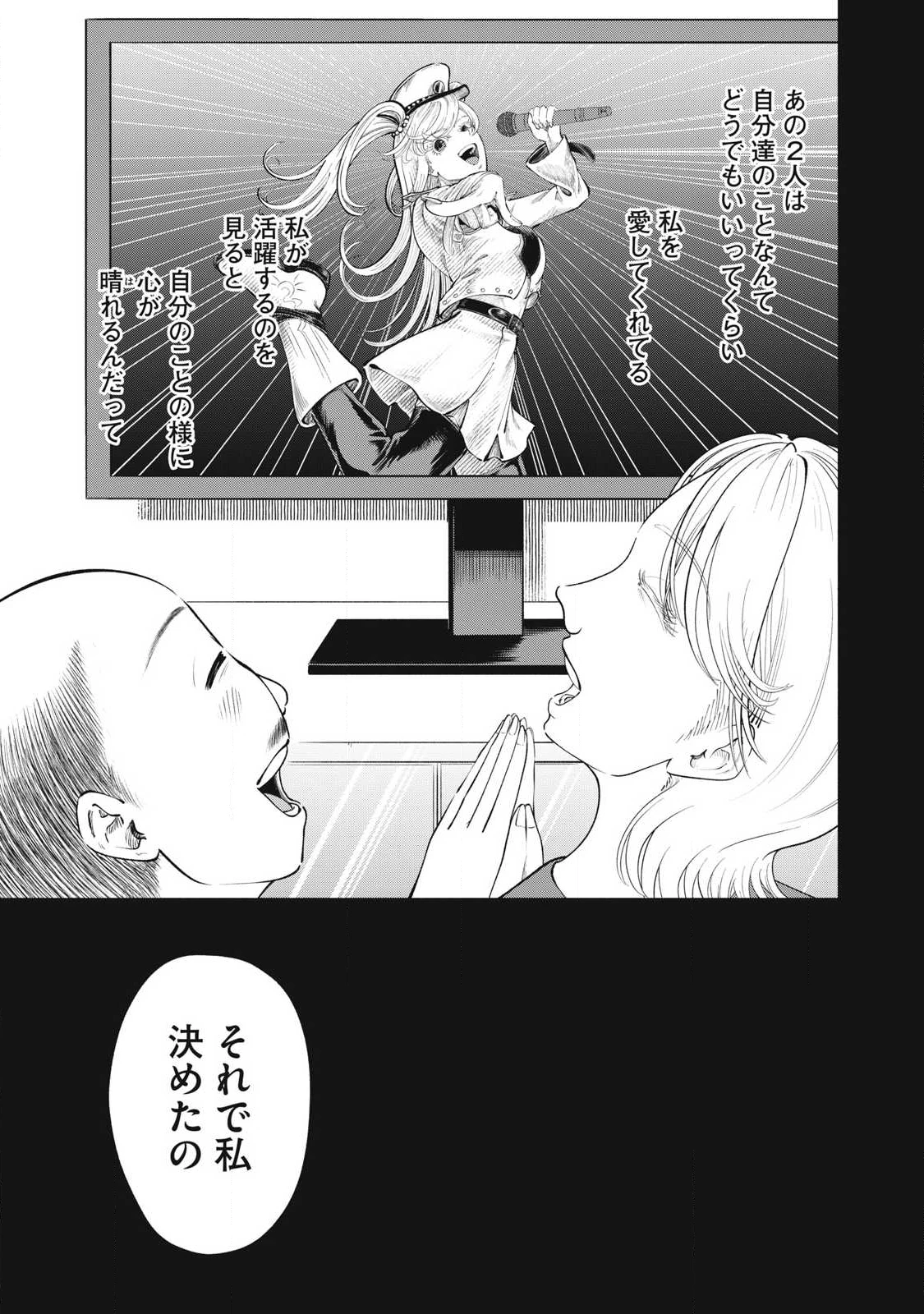 到達のアクタ 第26話 - 7