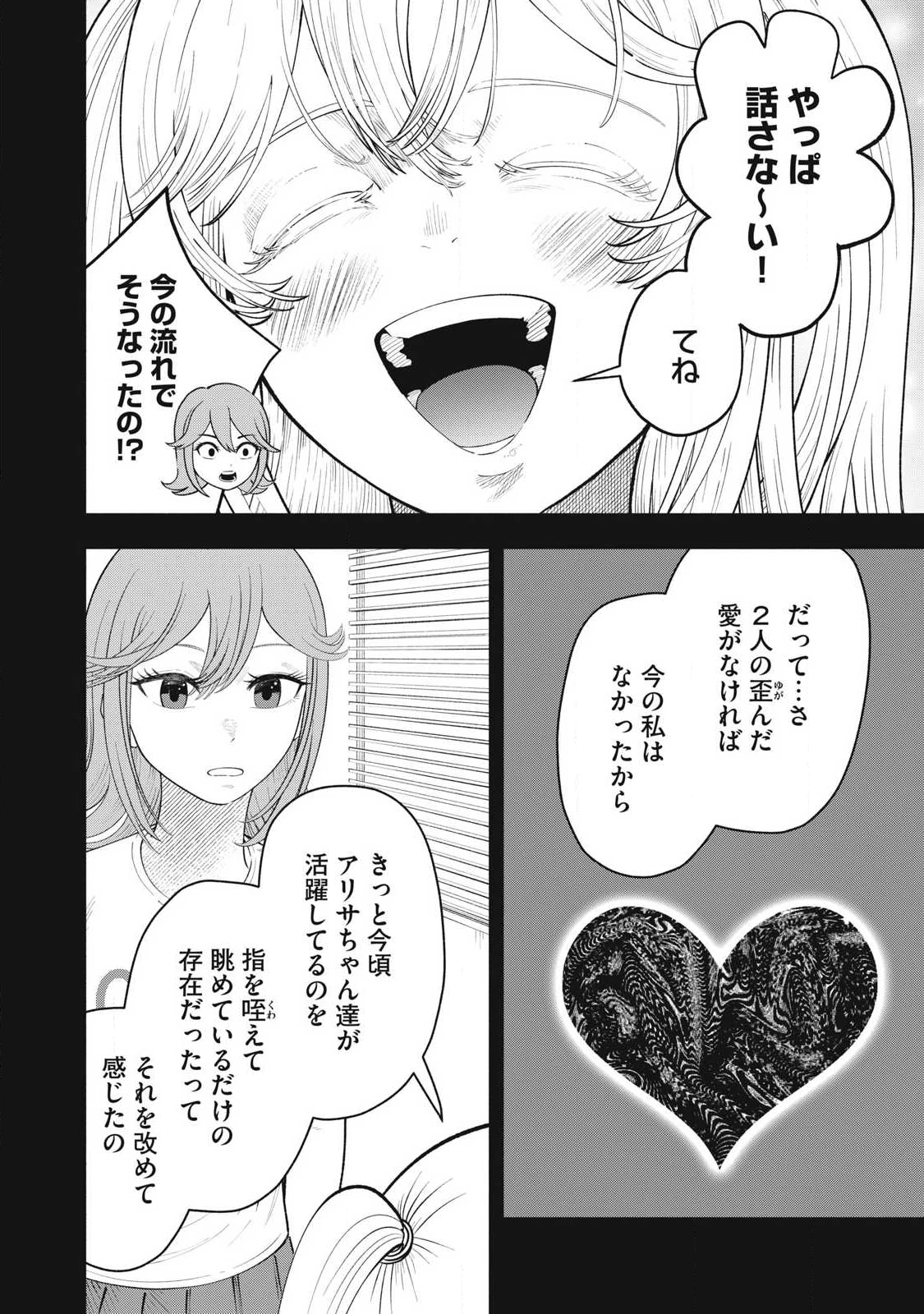 到達のアクタ 第26話 - 8