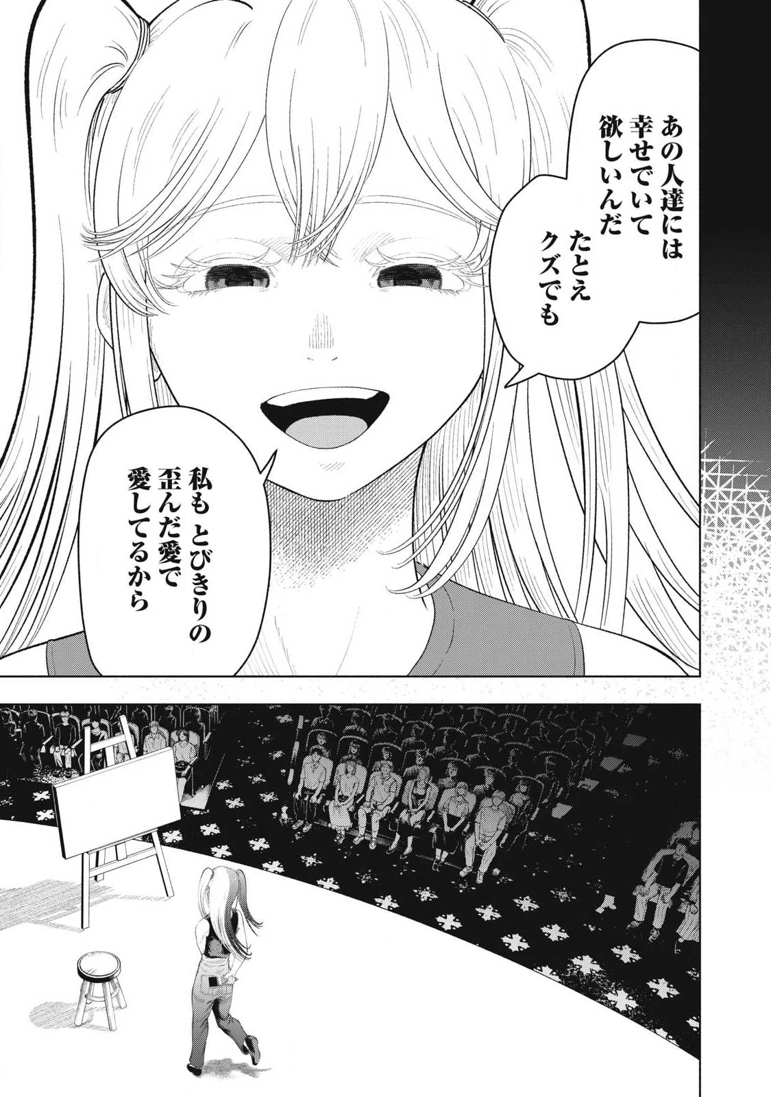到達のアクタ 第26話 - 9