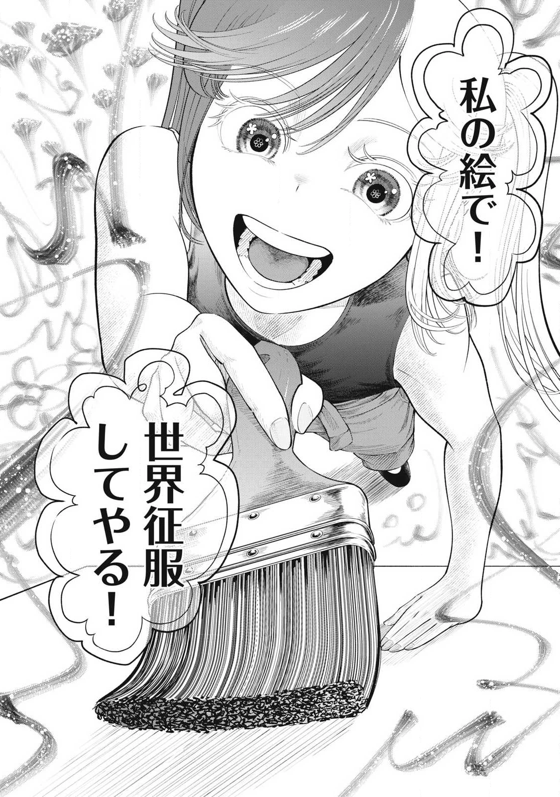到達のアクタ 第26話 - 10