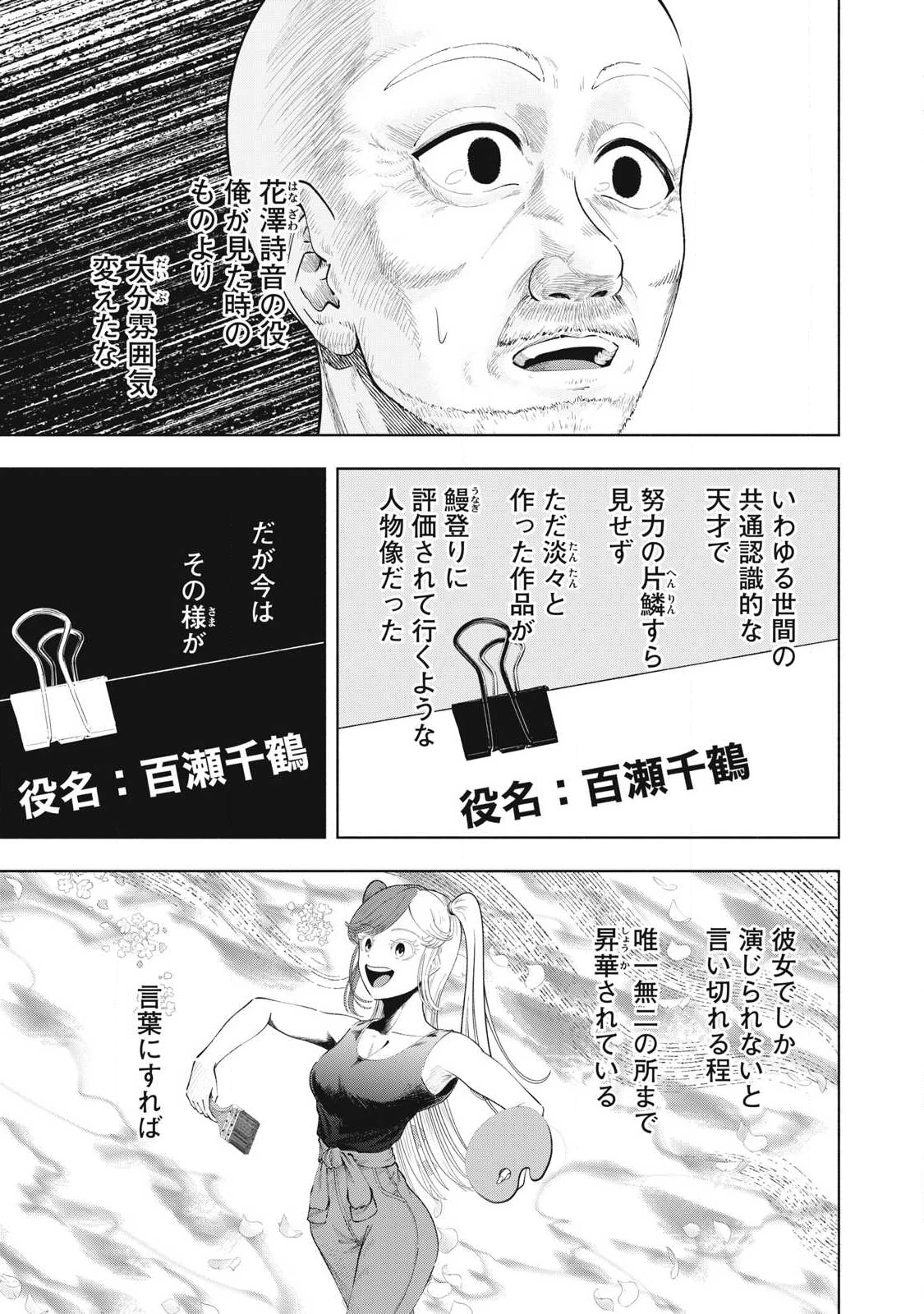 到達のアクタ 第26話 - 11