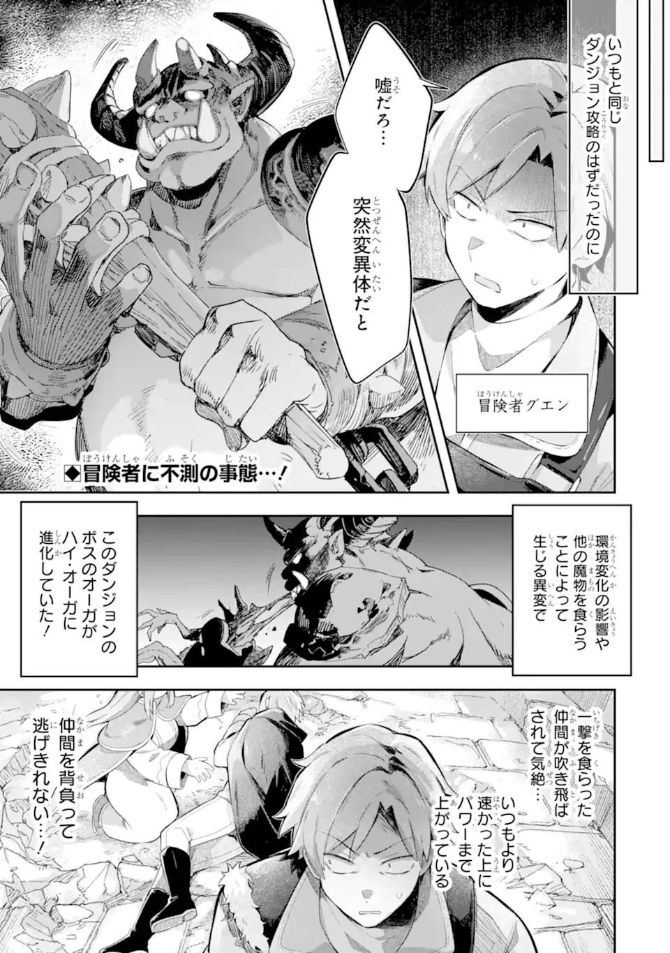 ゲーム世界のモブ悪役に転生したのでラスボスを目指してみた ～なぜか歴代最高の名君と崇められているんですが、誰か理由を教えてください!～ 第4.1話 - 1