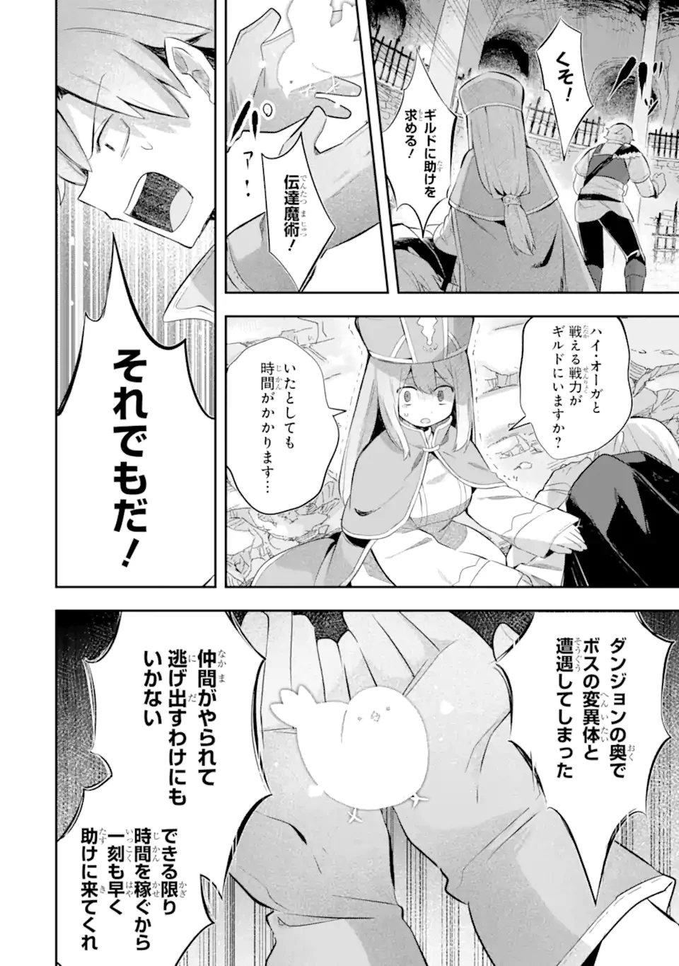 ゲーム世界のモブ悪役に転生したのでラスボスを目指してみた ～なぜか歴代最高の名君と崇められているんですが、誰か理由を教えてください!～ 第4.1話 - 2