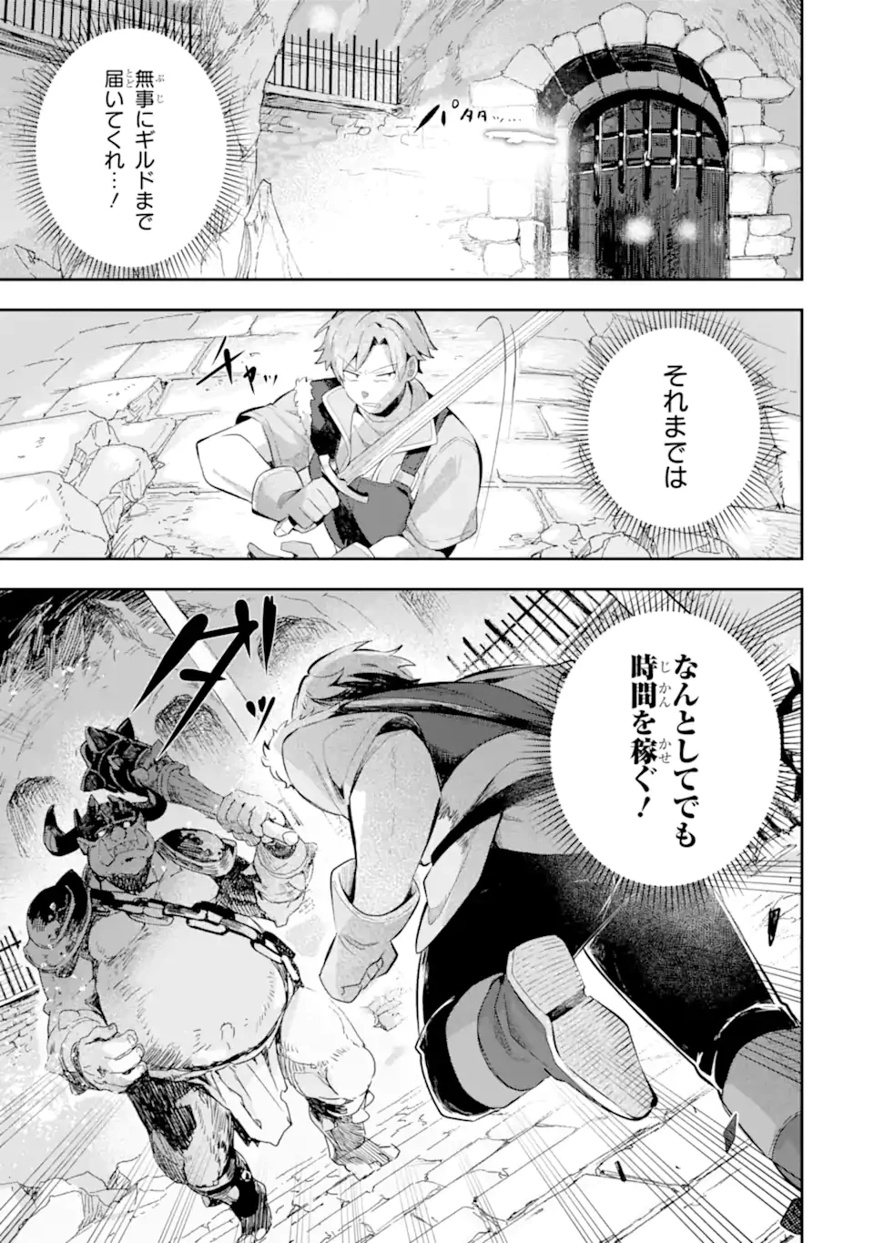 ゲーム世界のモブ悪役に転生したのでラスボスを目指してみた ～なぜか歴代最高の名君と崇められているんですが、誰か理由を教えてください!～ 第4.1話 - 3