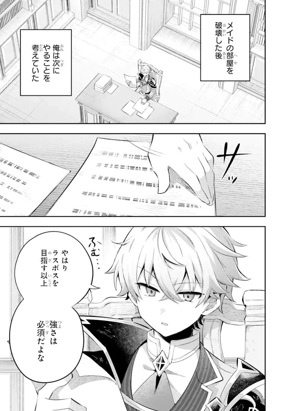 ゲーム世界のモブ悪役に転生したのでラスボスを目指してみた ～なぜか歴代最高の名君と崇められているんですが、誰か理由を教えてください!～ 第4.1話 - 5