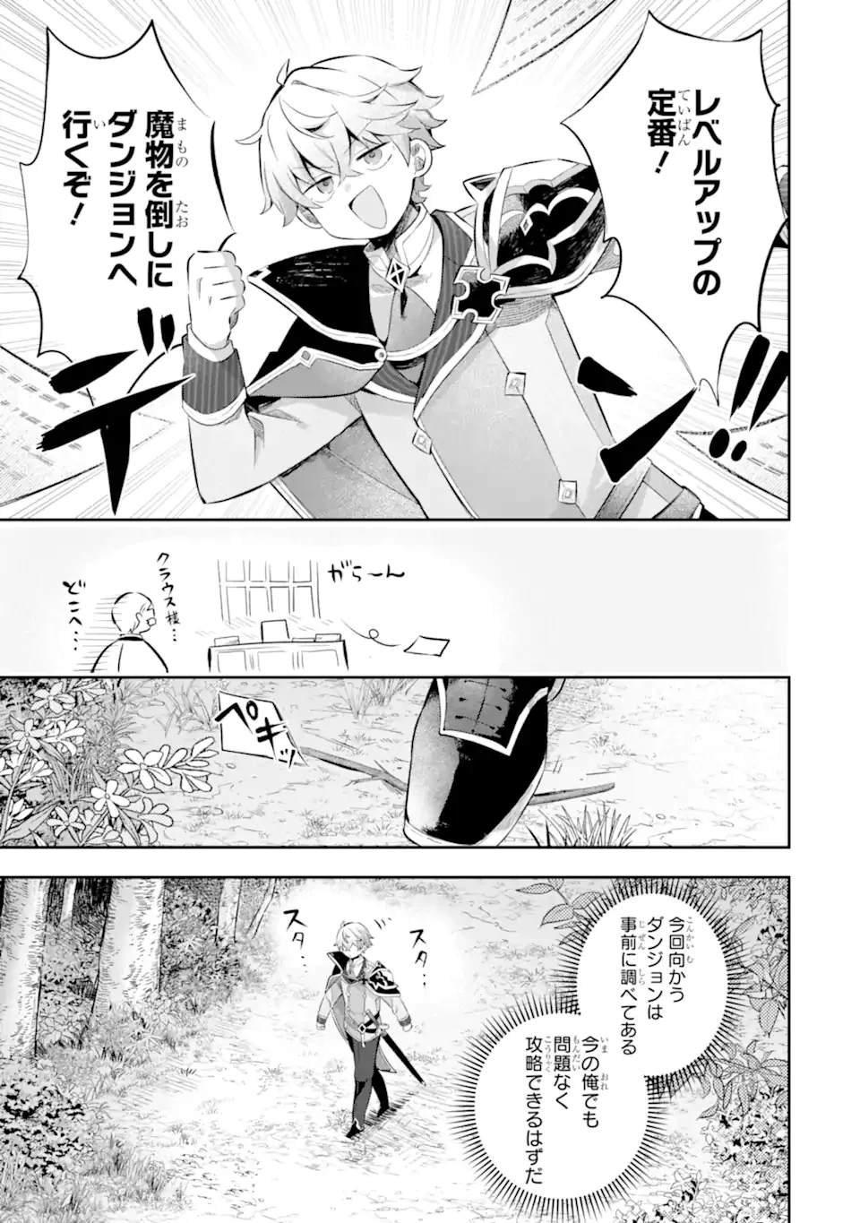 ゲーム世界のモブ悪役に転生したのでラスボスを目指してみた ～なぜか歴代最高の名君と崇められているんですが、誰か理由を教えてください!～ 第4.1話 - 7