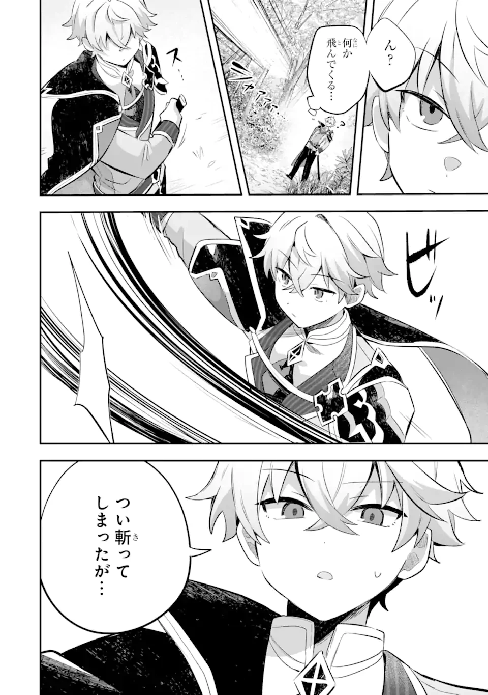 ゲーム世界のモブ悪役に転生したのでラスボスを目指してみた ～なぜか歴代最高の名君と崇められているんですが、誰か理由を教えてください!～ 第4.1話 - 8