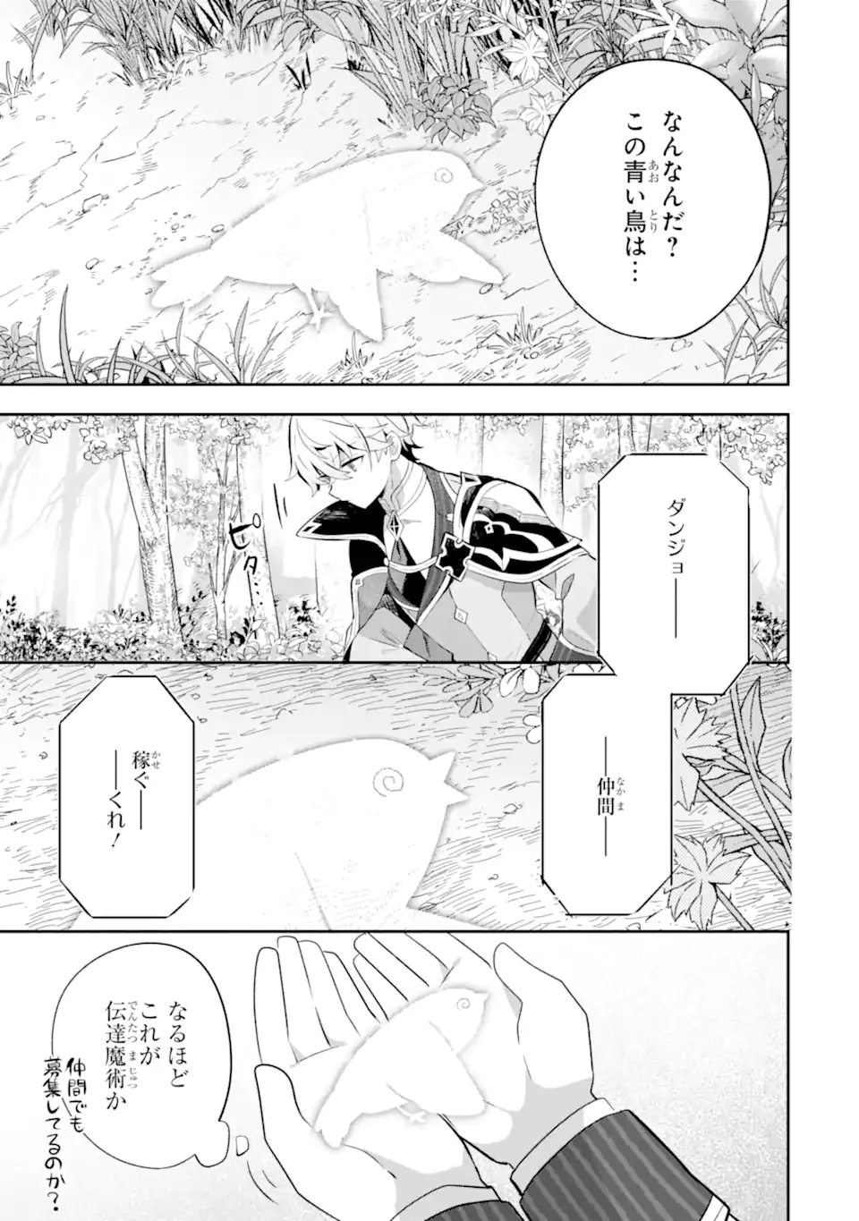 ゲーム世界のモブ悪役に転生したのでラスボスを目指してみた ～なぜか歴代最高の名君と崇められているんですが、誰か理由を教えてください!～ 第4.1話 - 9