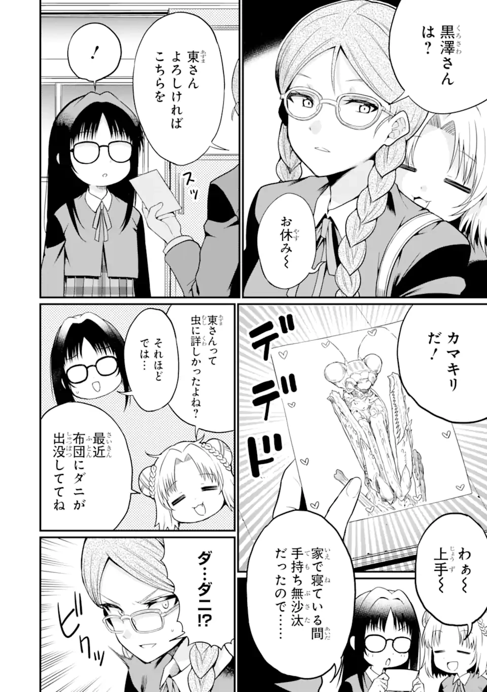 捕食者系魔法少女 第13.1話 - 2