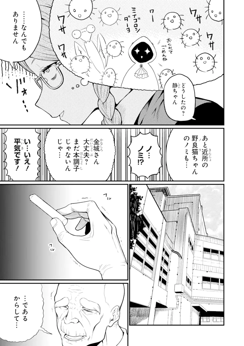 捕食者系魔法少女 第13.1話 - 3