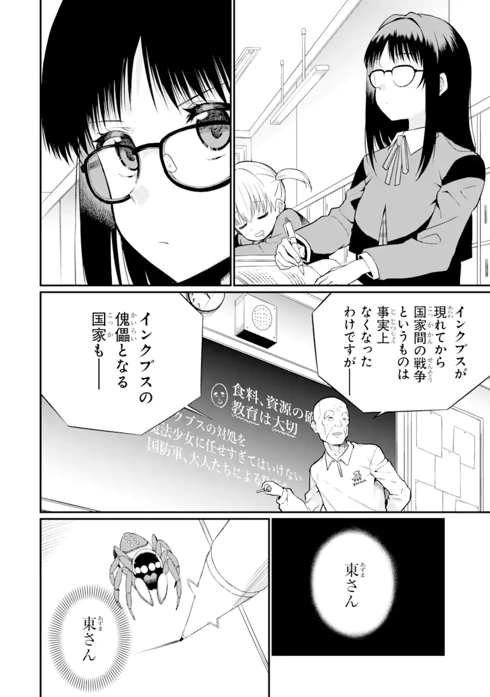 捕食者系魔法少女 第13.1話 - 4