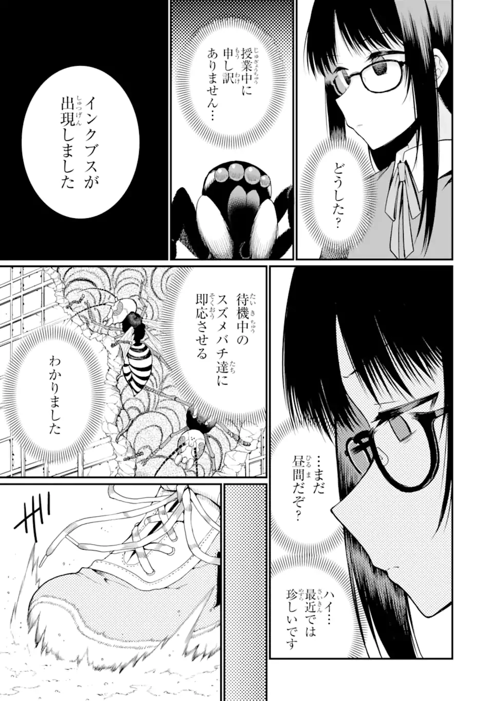 捕食者系魔法少女 第13.1話 - 5