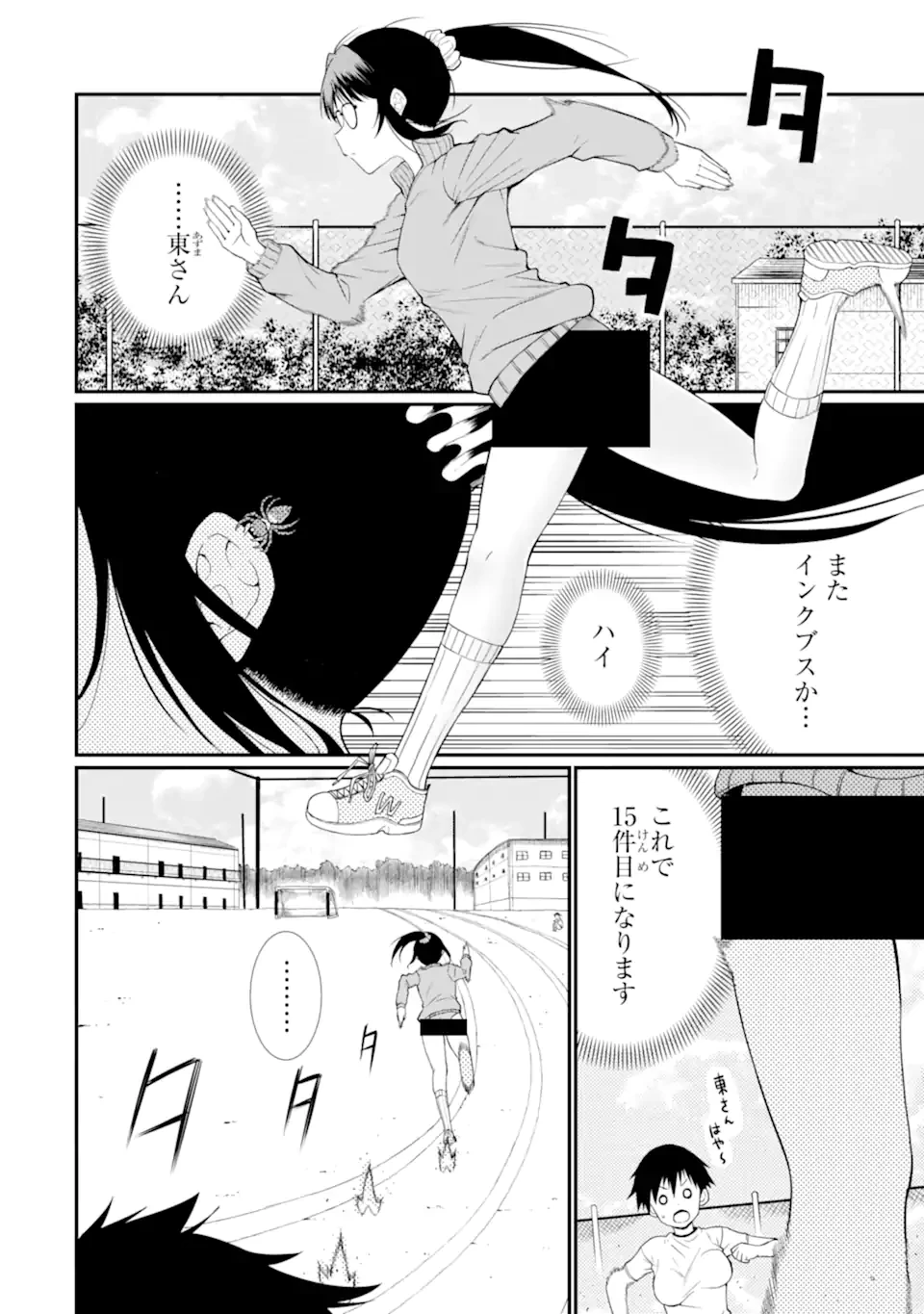 捕食者系魔法少女 第13.1話 - 6